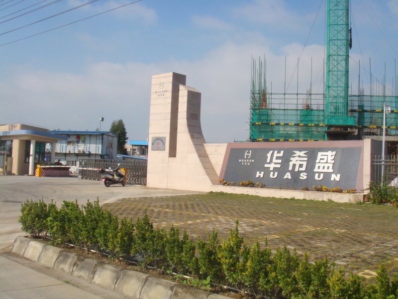 建设中的华希盛