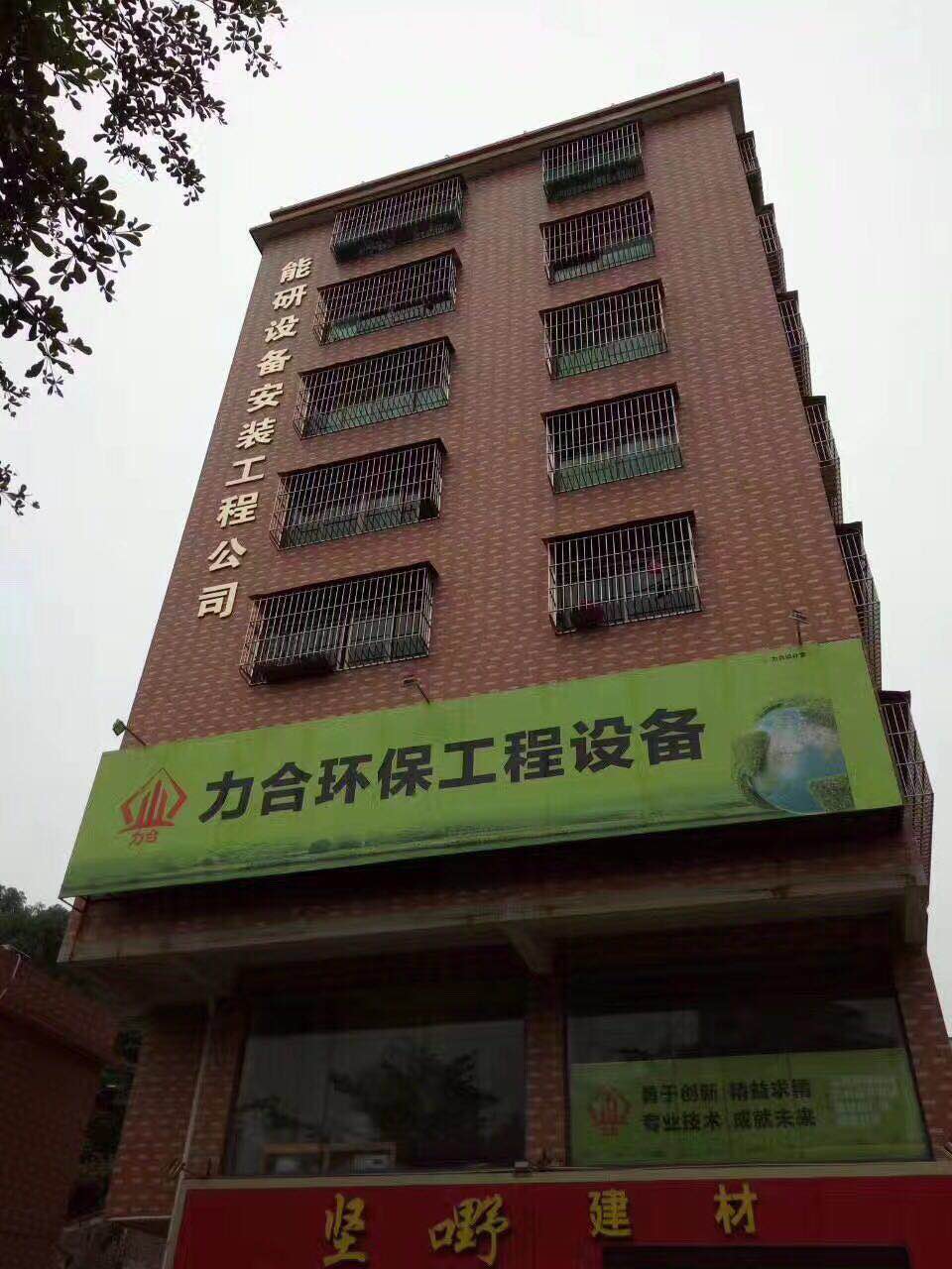 能研