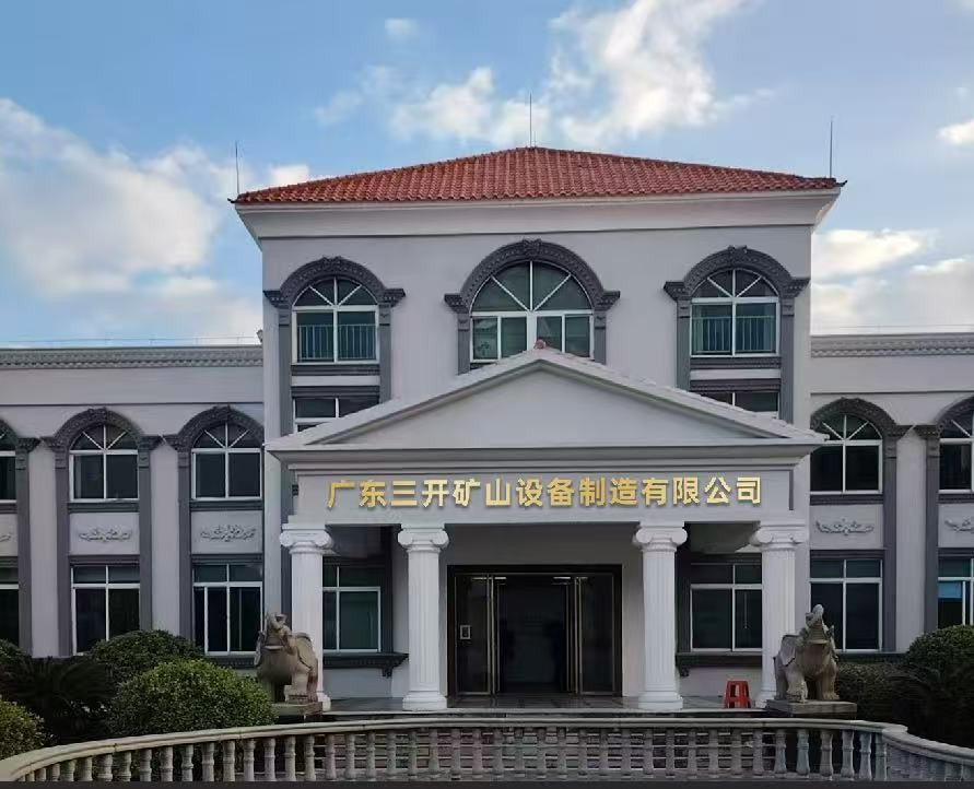 广东三开矿山设备制造有限公司
